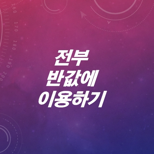 넷플릭스-유튜브프리미엄-디즈니플러스-전부-반값에-이용하기