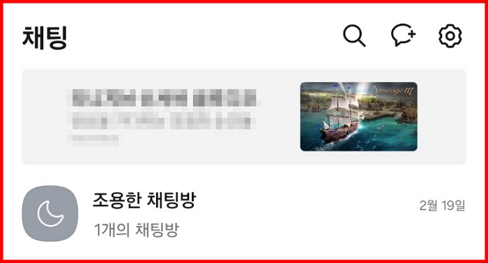 카톡-조용한 채팅방-카카오톡-설정방법-그리고 설정해제-방법