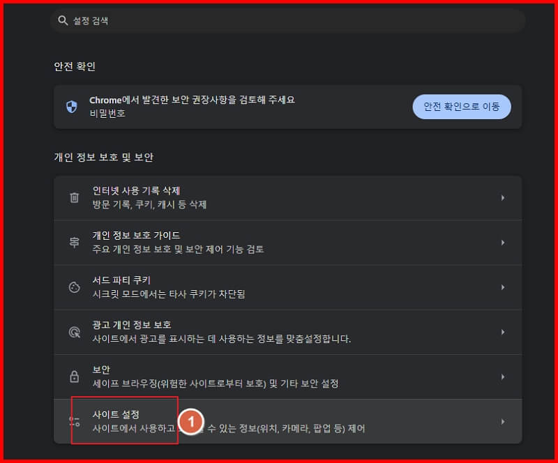 크롬-엣지-팝업차단설정-팝업차단해제