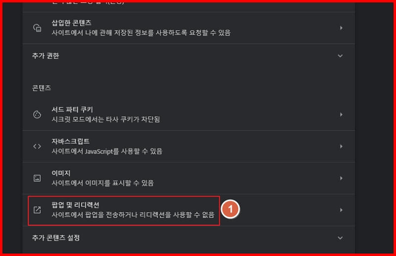 크롬-엣지-팝업차단설정-팝업차단해제