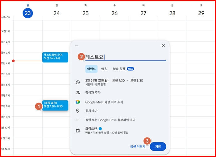 구글-캘린더-공유