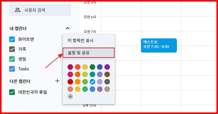 구글-캘린더-공유