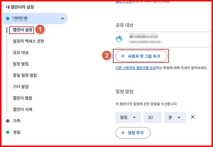 구글-캘린더-공유