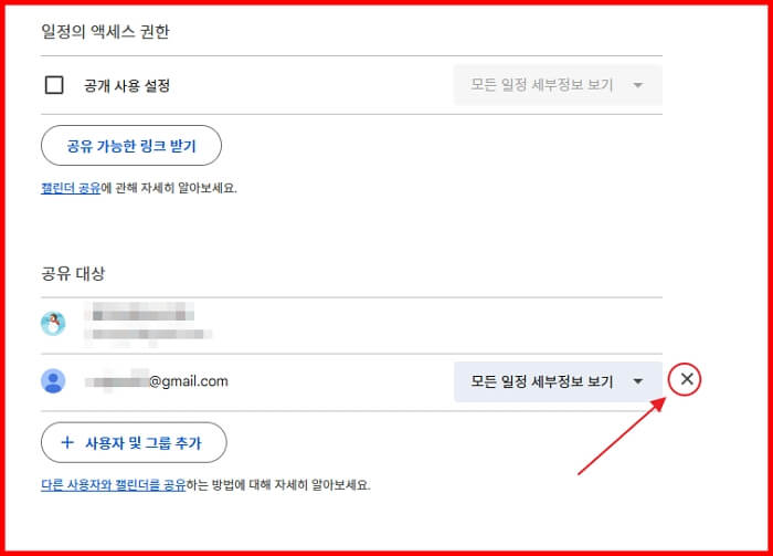 구글-캘린더-공유