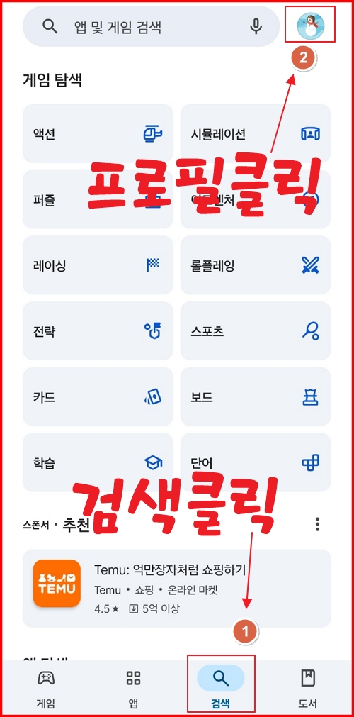 플레이스토어-검색기록-삭제-한방에-해결하는-법