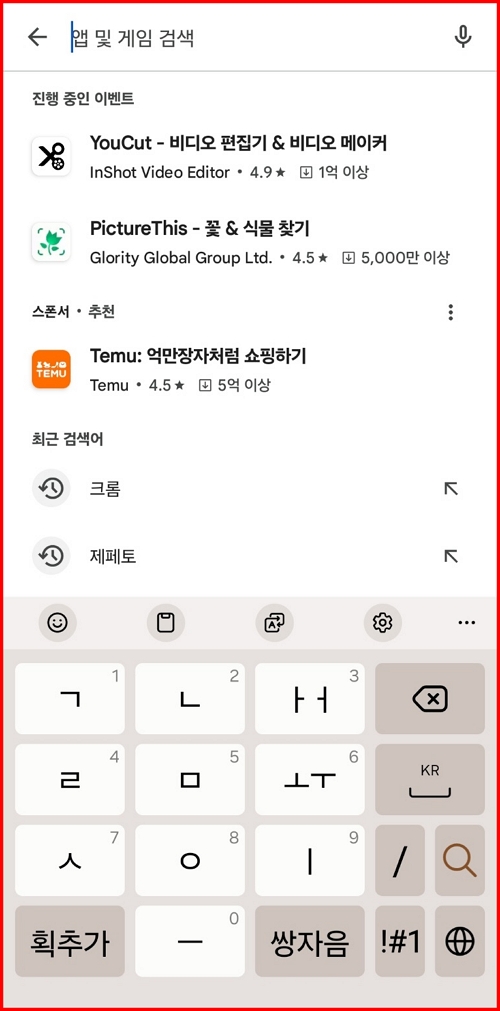 플레이스토어-검색기록-삭제-한방에-해결하는-법