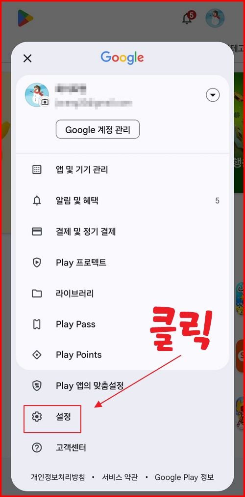 플레이스토어-검색기록-삭제-한방에-해결하는-법