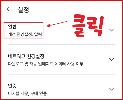 플레이스토어-검색기록-삭제-한방에-해결하는-법