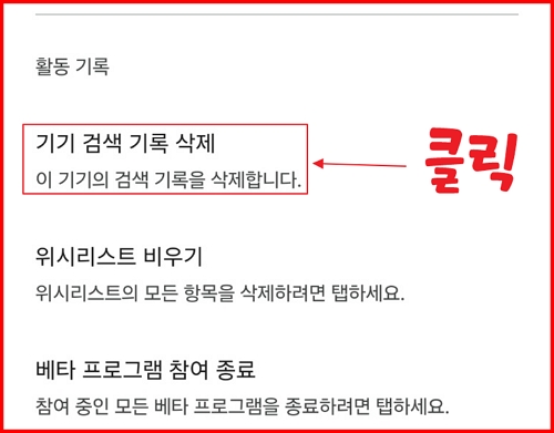 플레이스토어-검색기록-삭제-한방에-해결하는-법