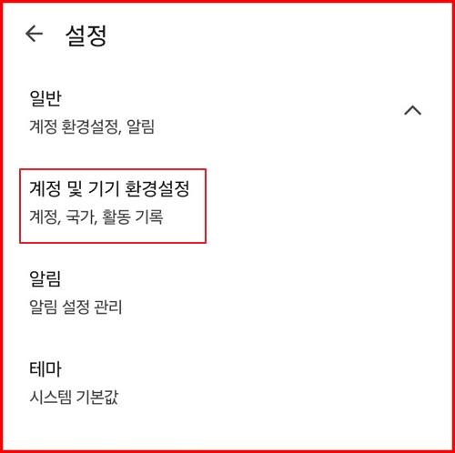 플레이스토어-검색기록-삭제-한방에-해결하는-법