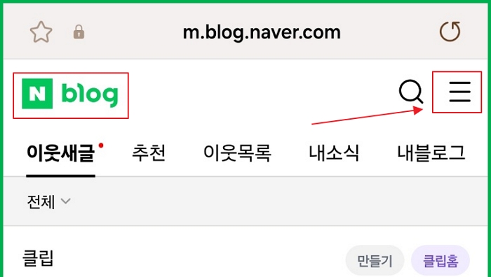 네이버-블로그-이웃목록-비공개-설정하는-방법은-10초컷-PC-모바일