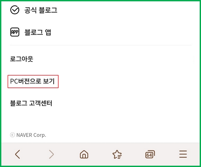 네이버-블로그-이웃목록-비공개-설정하는-방법은-10초컷-PC-모바일
