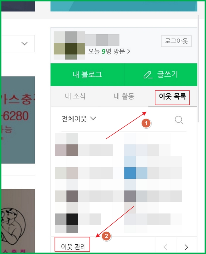 네이버-블로그-이웃목록-비공개-설정하는-방법은-10초컷-PC-모바일