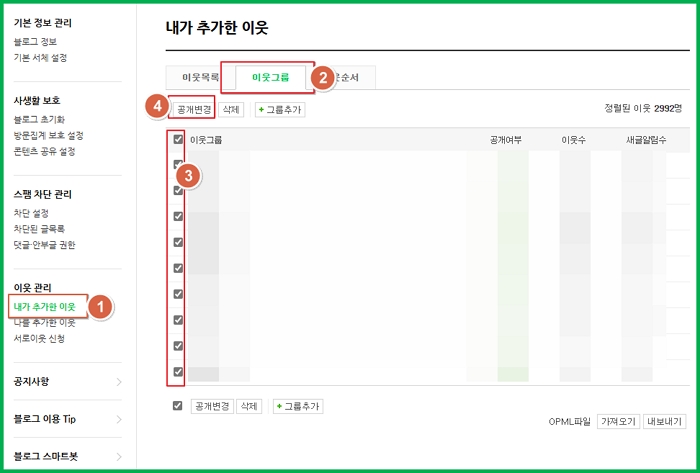 네이버-블로그-이웃목록-비공개-설정하는-방법은-10초컷-PC-모바일