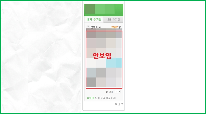 네이버-블로그-이웃목록-비공개-설정하는-방법은-10초컷-PC-모바일