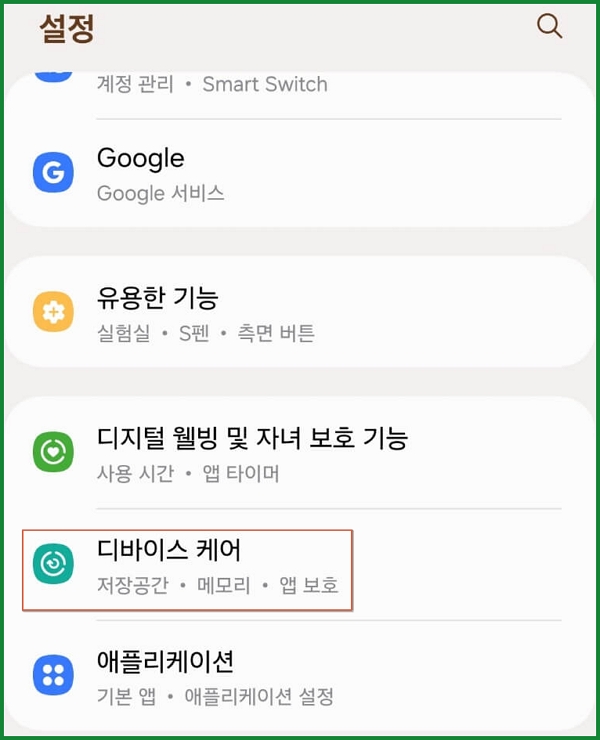 갤럭시-수리모드-설정방법-해제방법