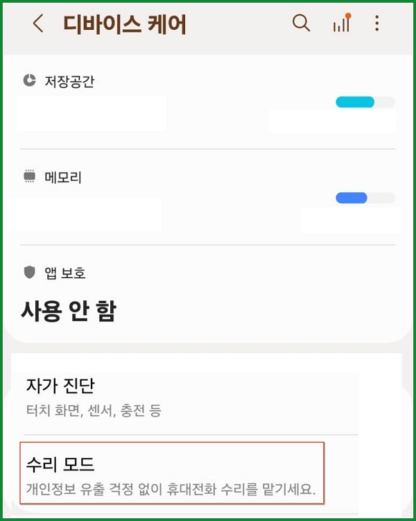 갤럭시-수리모드-설정방법-해제방법