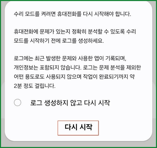 갤럭시-수리모드-설정방법-해제방법
