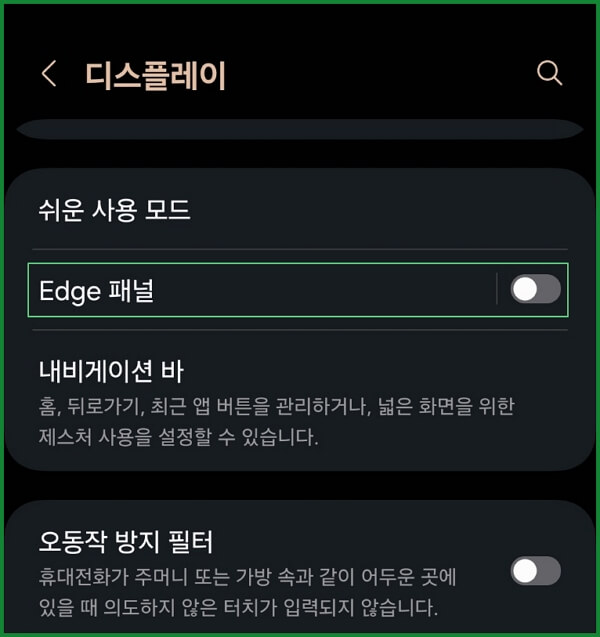 갤럭시-엣지-패널-설정-및-제거-위치-색상-투명도-크기-너비-변경방법