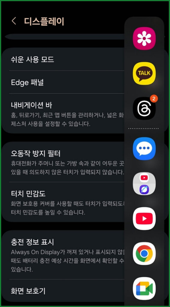 갤럭시-엣지-패널-설정-및-제거-위치-색상-투명도-크기-너비-변경방법
