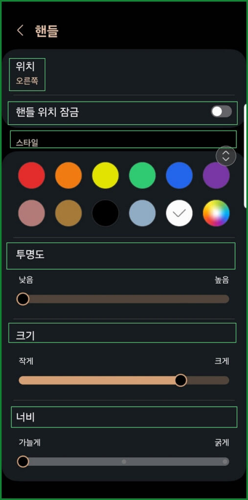 갤럭시-엣지-패널-설정-및-제거-위치-색상-투명도-크기-너비-변경방법