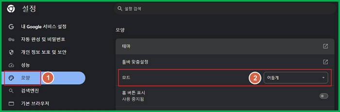 구글-크롬-다크모드-설정방법-내부-외부-전부다-어둡게-바꾸기