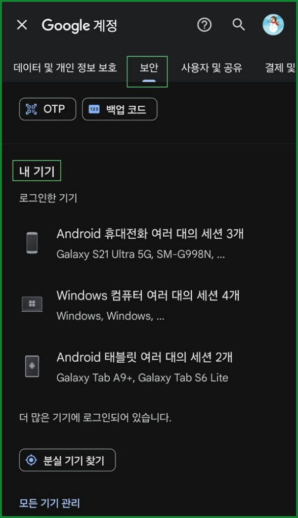 유튜브-연결된-기기-확인-및-해제-삭제-원격로그아웃
