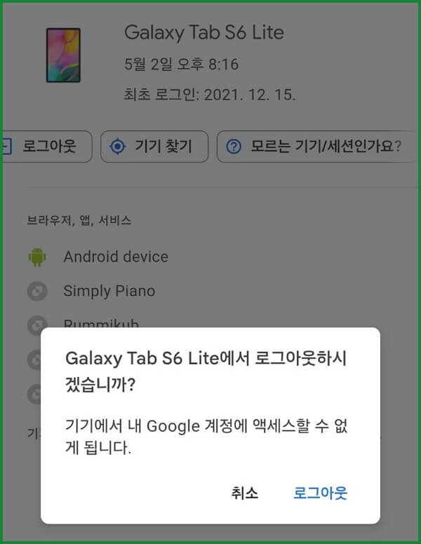 유튜브-연결된-기기-확인-및-해제-삭제-원격로그아웃