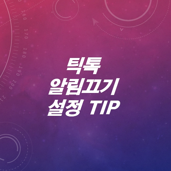카톡-알림끄기-설정-TIP